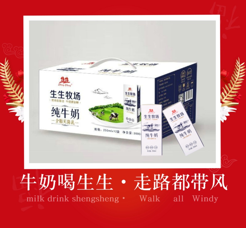 生生·牧場純牛奶（精裝版）